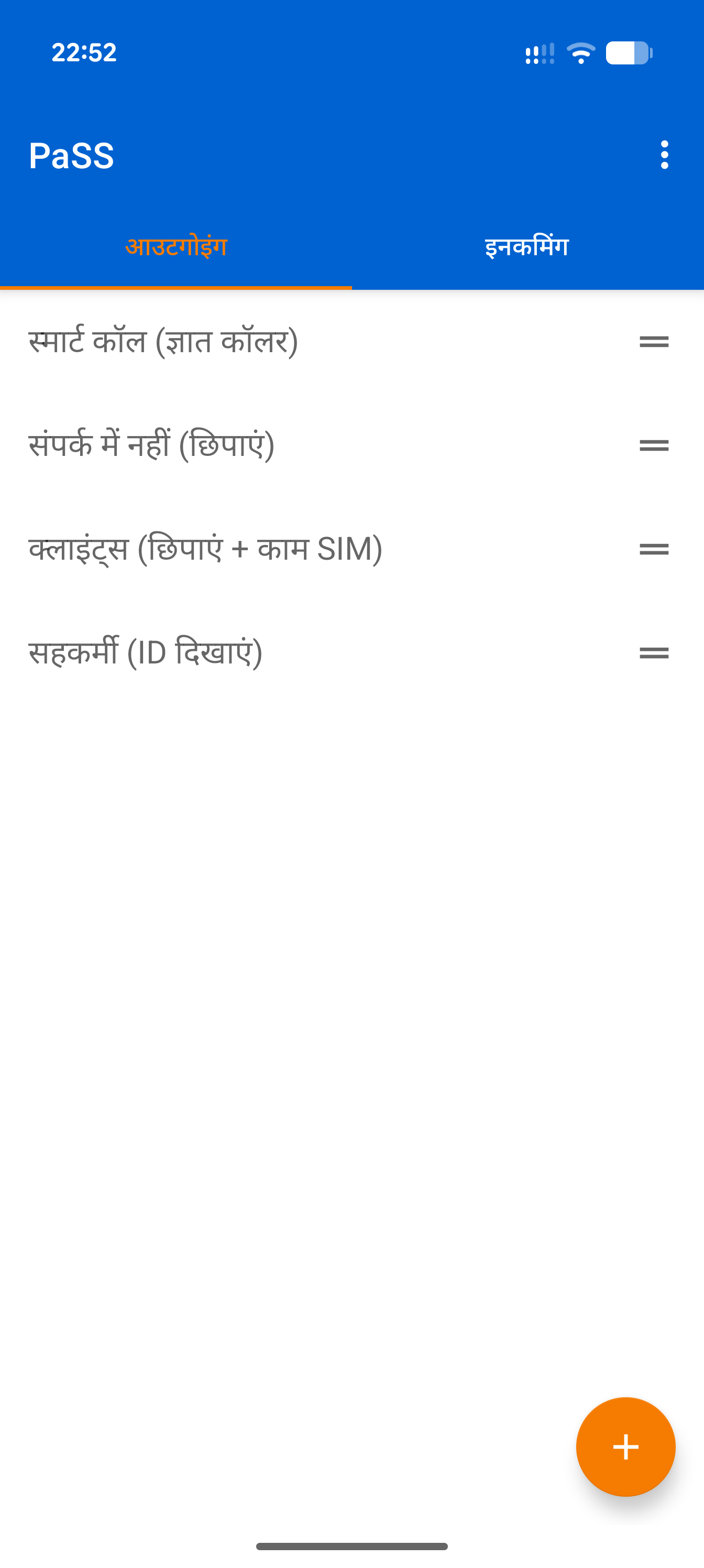 टैब के साथ मुख्य स्क्रीन