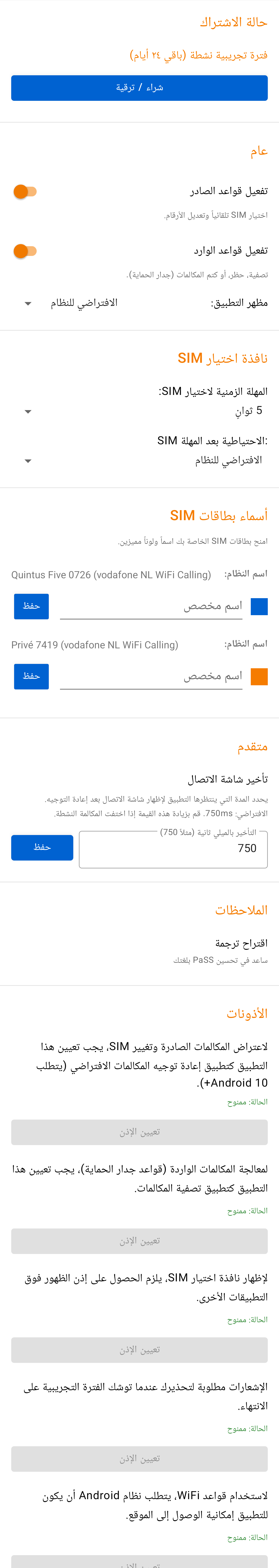 قائمة الإعدادات