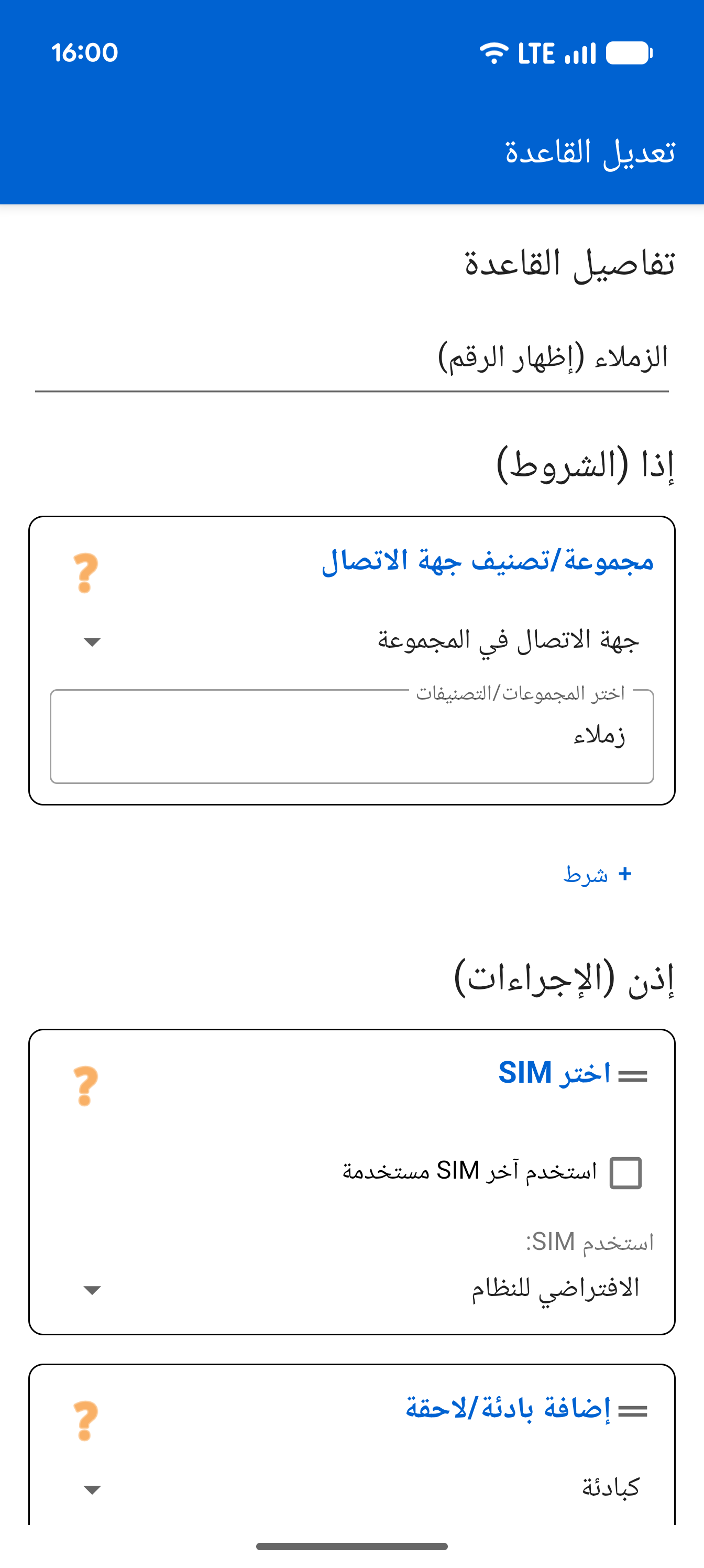 محرر القواعد