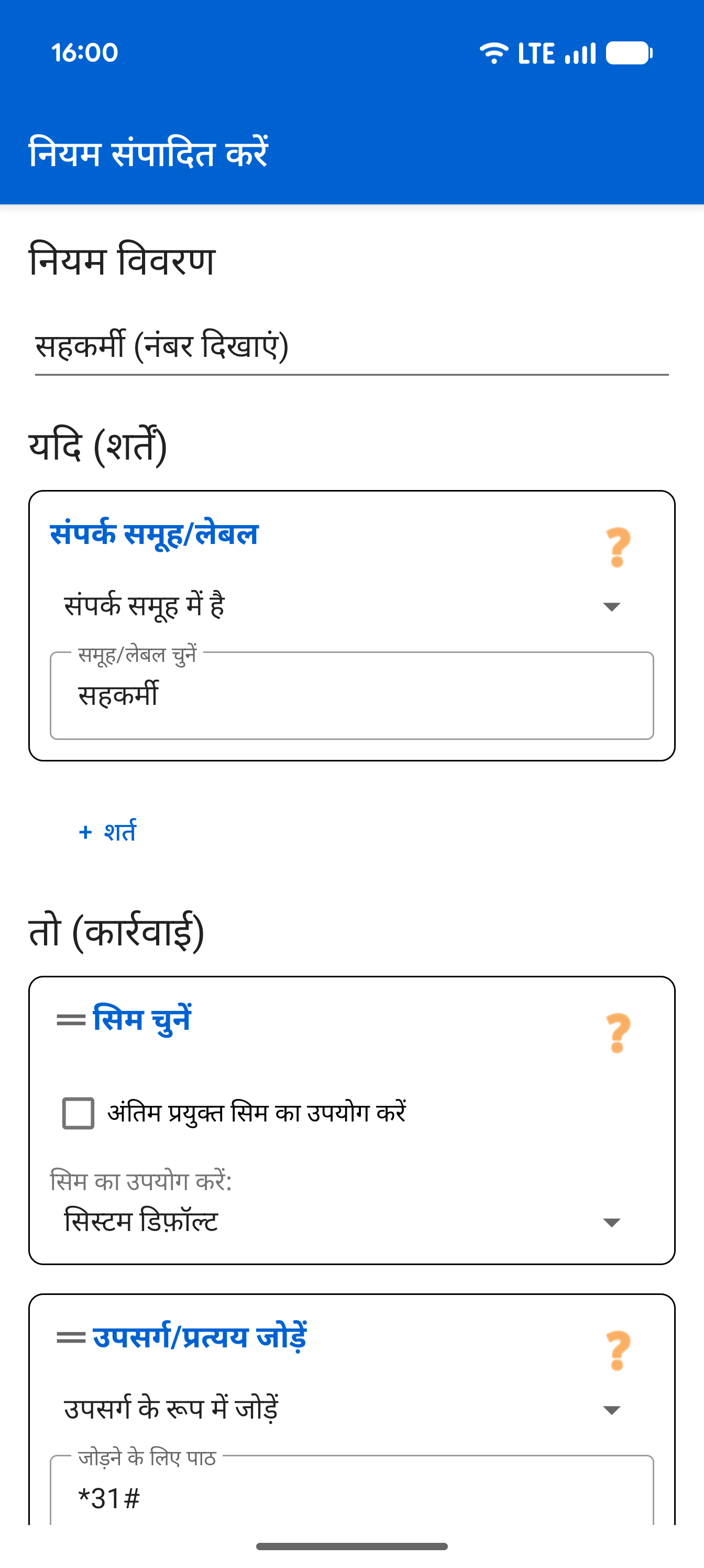 नियम संपादक