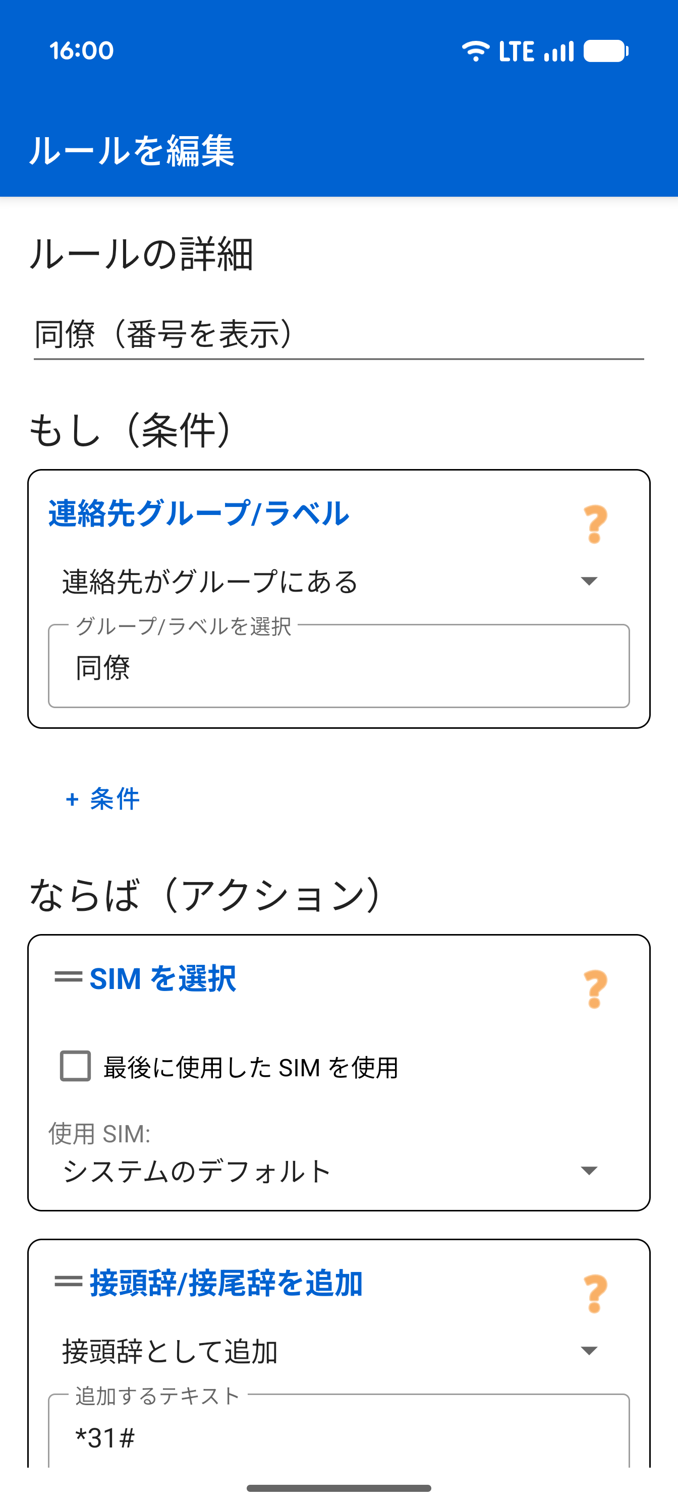 ルールエディター