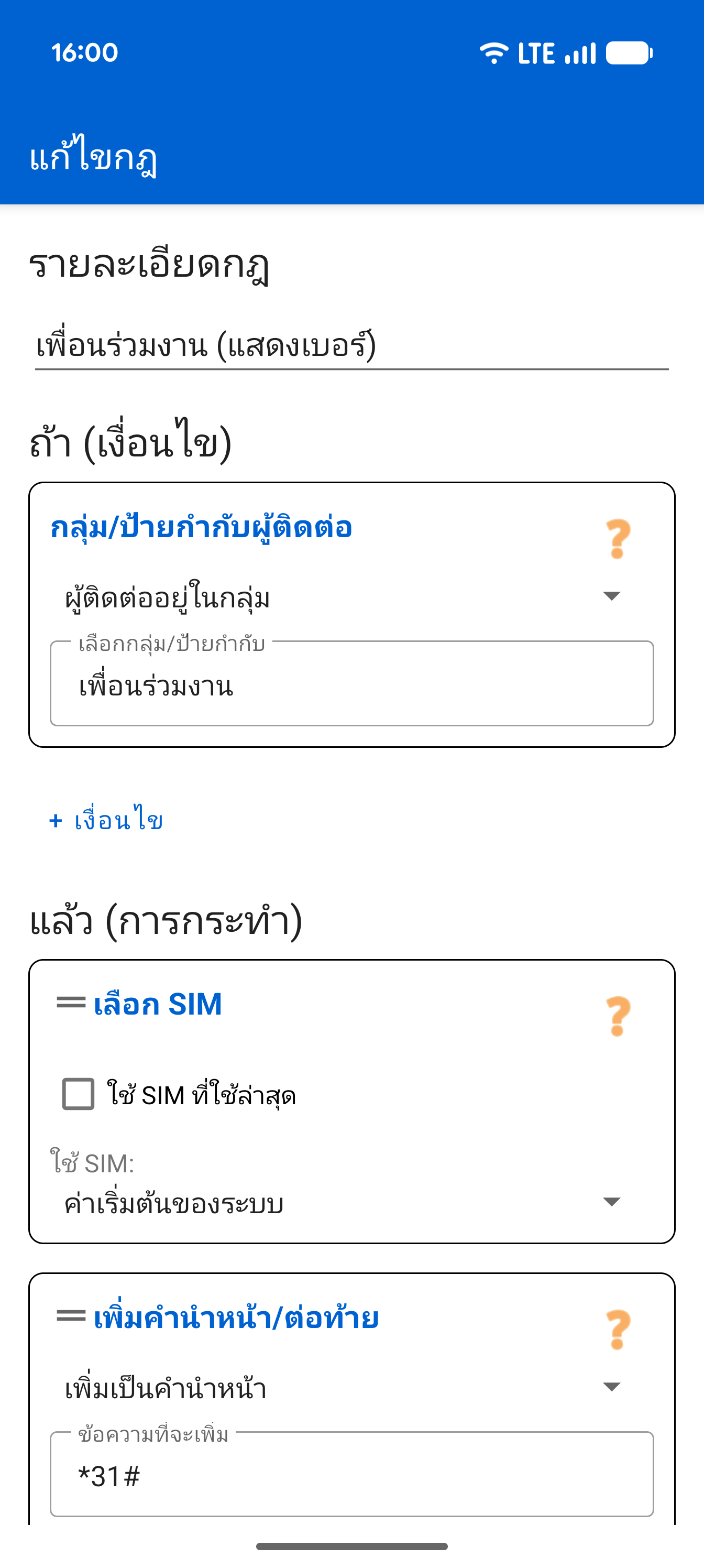 ตัวแก้ไขกฎ